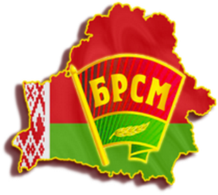 Белорусский Республиканский Союз Молодёжи